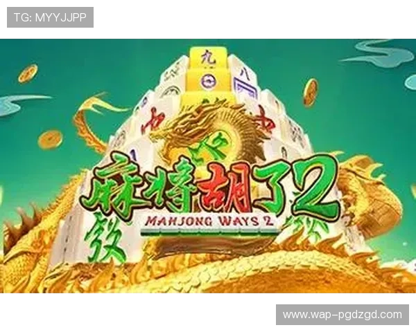 PG电子麻将胡了游戏下载地址免费获取，详细步骤指导让你快速上手游戏体验